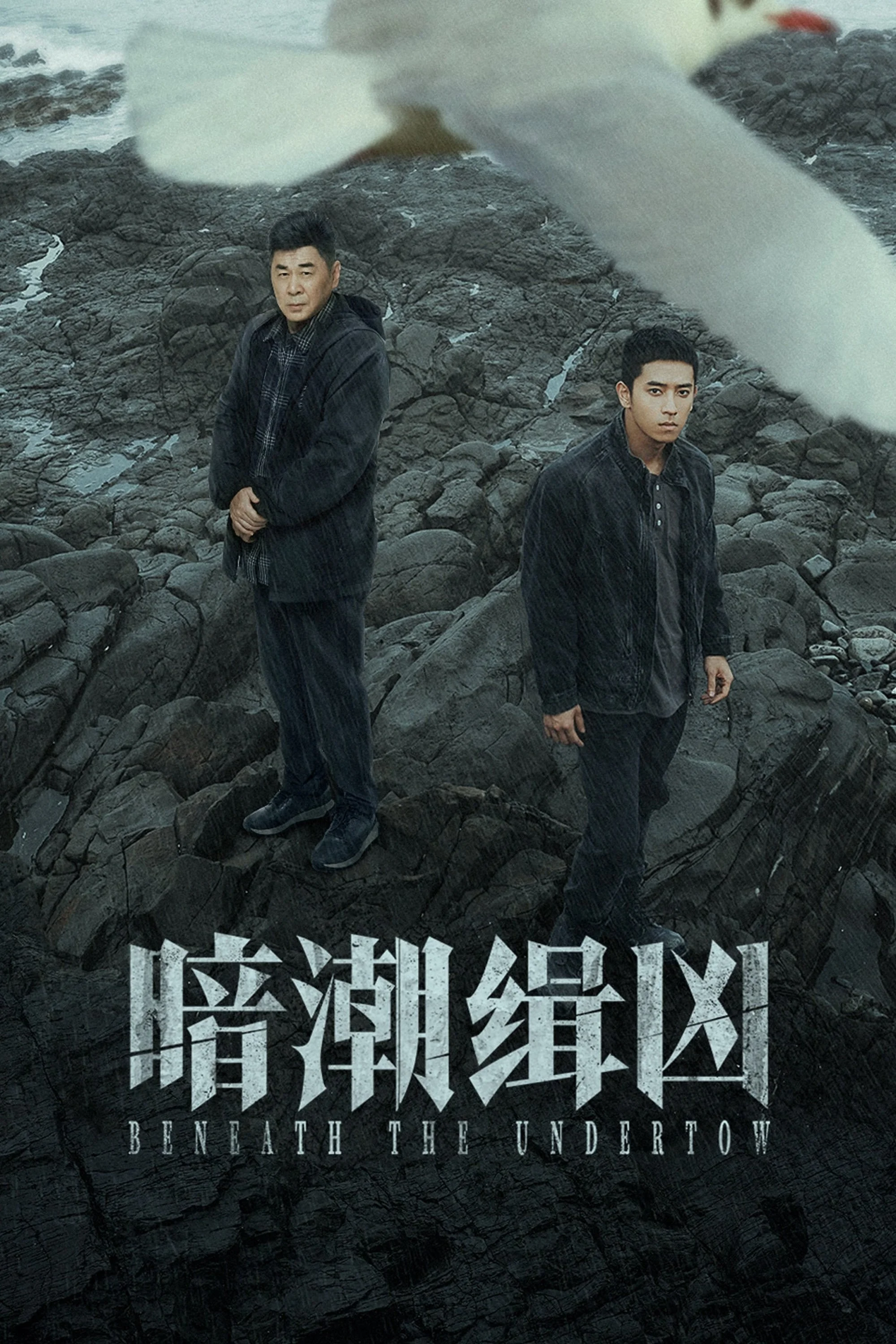 Ám Triều Tập Hung - Beneath The Undertow