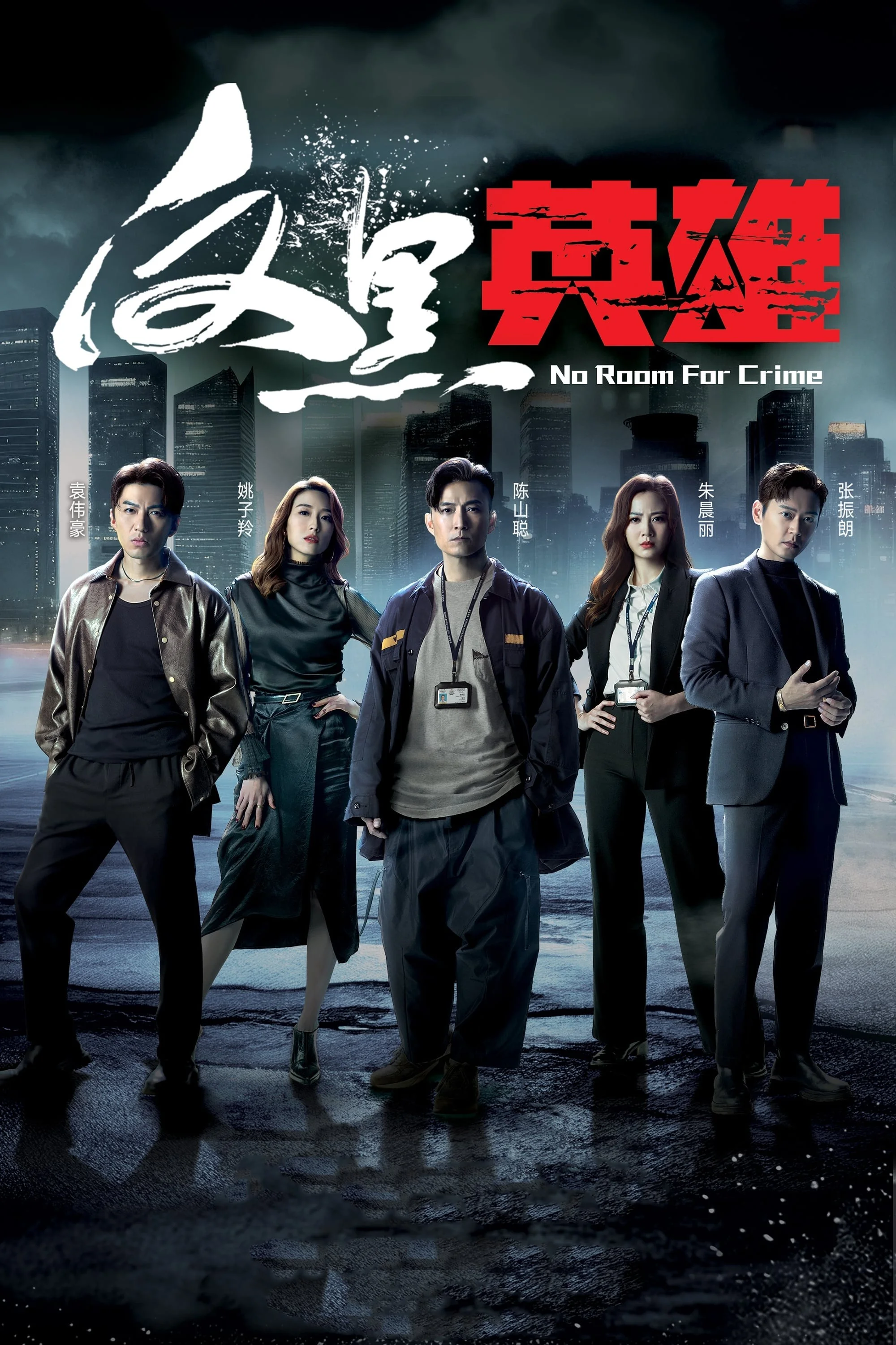 Anh Hùng Phản Hắc - No Room for Crime