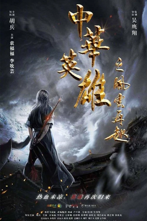 Anh Hùng Trung Hoa: Phong Vân Tái Khởi - A Man Called Hero