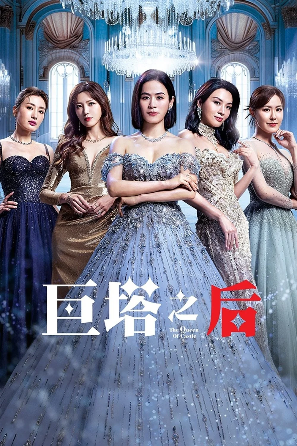 Bà Hoàng Cự Tháp - The Queen Of Castle