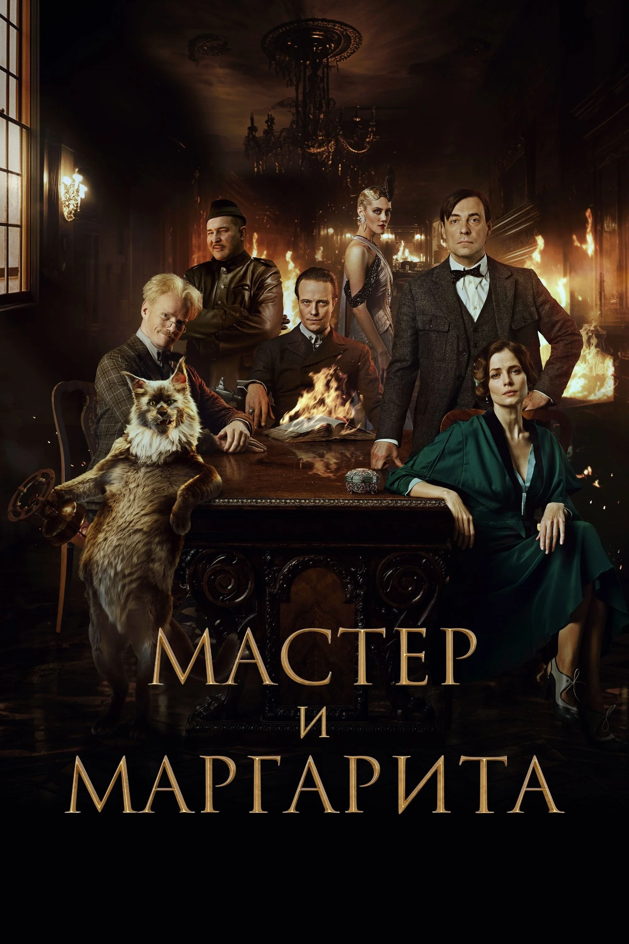 Bậc Thầy Và Margarita - The Master And Margarita