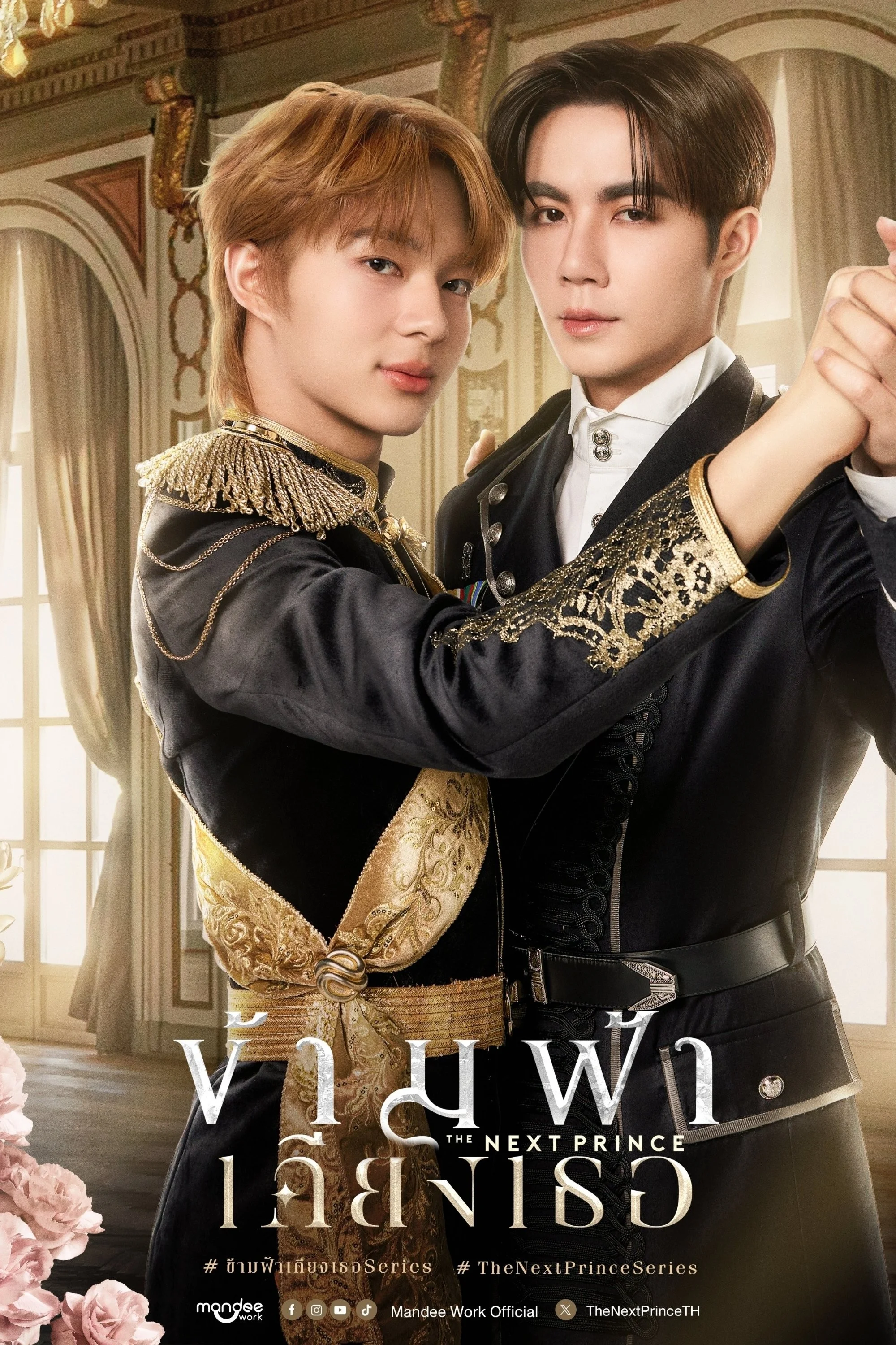 Băng Qua Bầu Trời Đến Bên Em - The Next Prince