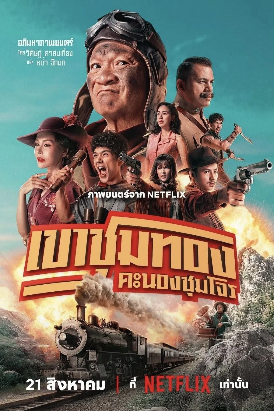 Băng Trộm Săn Vàng - Gold Rush Gang