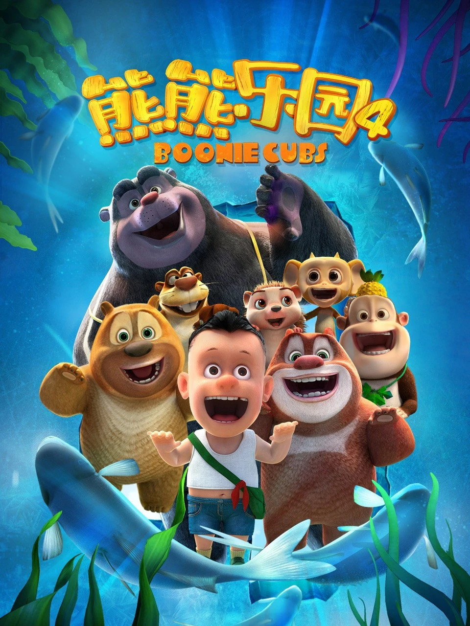 Boonie: Những Chú Gấu Tí Hon (Phần 4) - Boonie Cubs (Season 4)