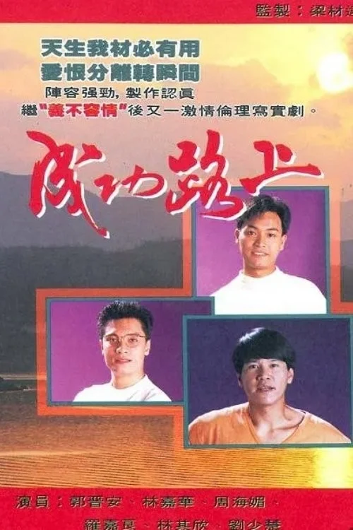 Bước Đường Thành Công - Rain In The Heart
