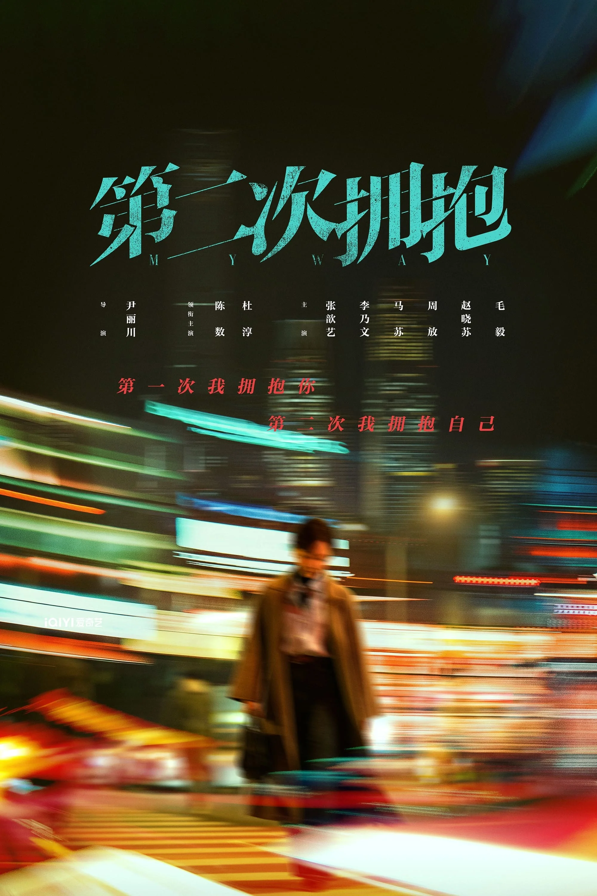 Cái Ôm Thứ Hai - My Way