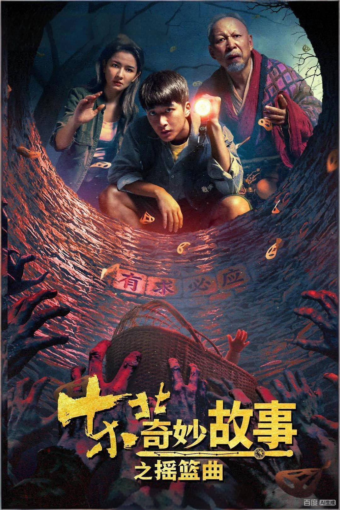 Câu Chuyện Kỳ Diệu Đông Bắc: Khúc Diêu Lam - Northeast Mysteries 2