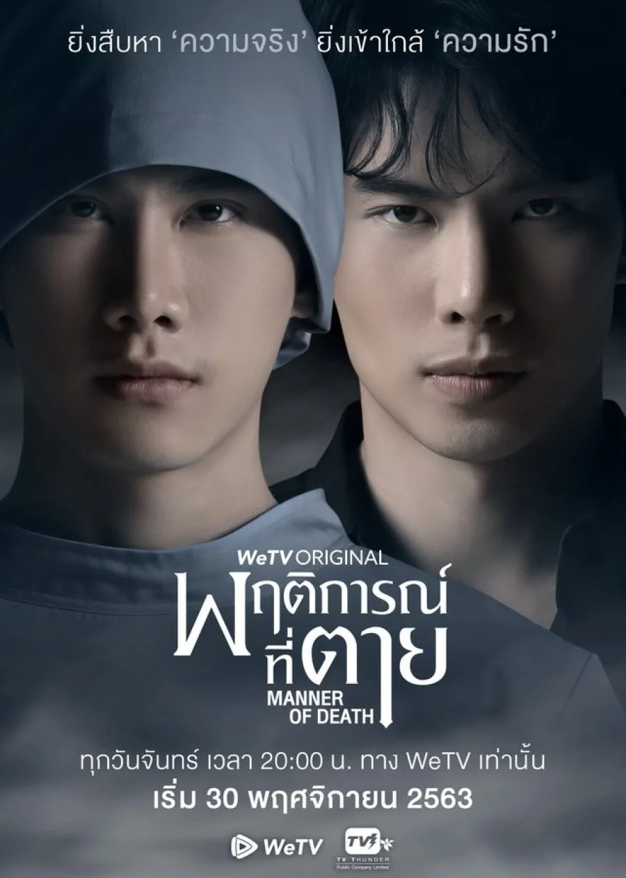 Câu Đố Của Tử Thần - Manner Of Death