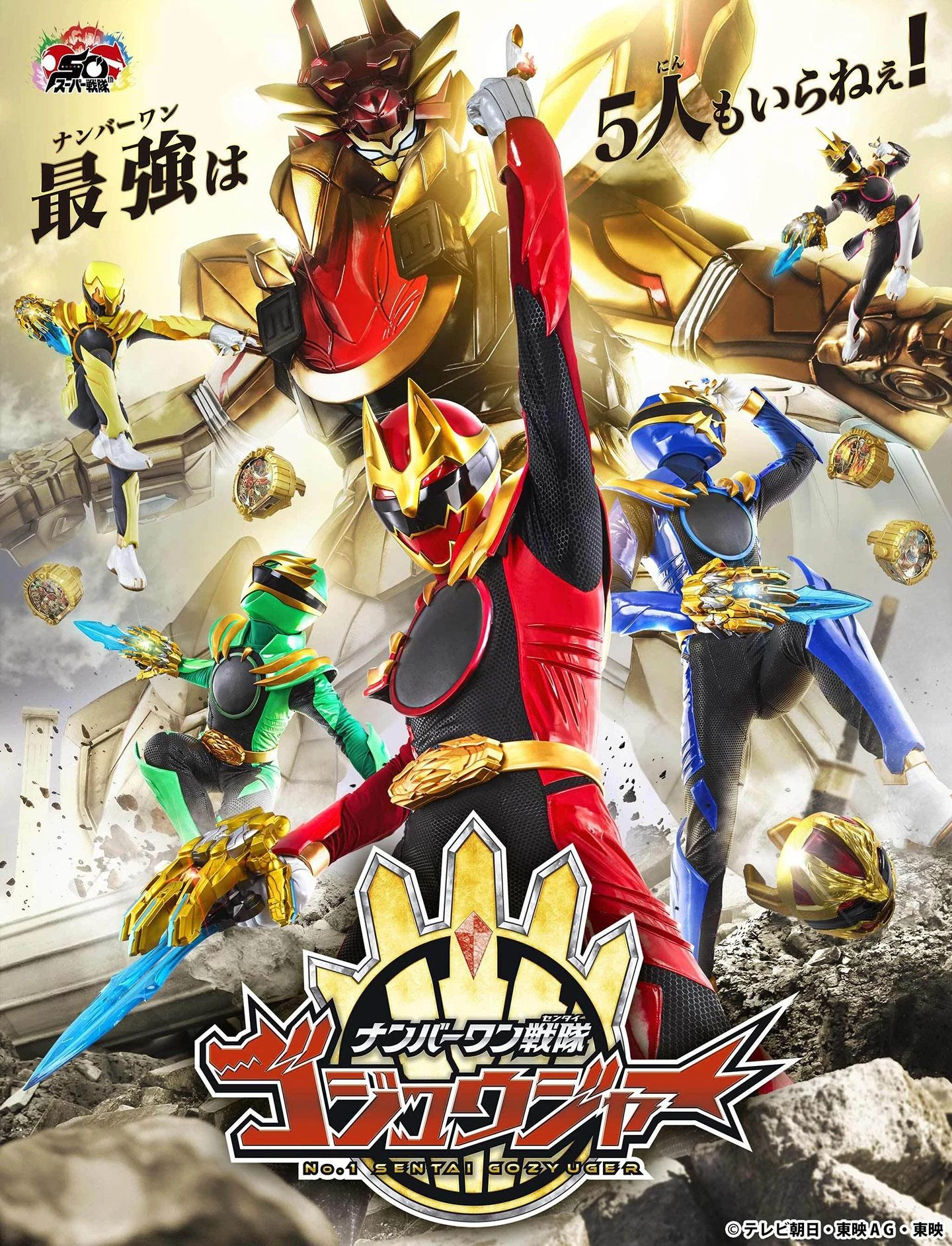 Chiến Đội Số 1 Gozyuger - No. 1 Sentai Gozyuger