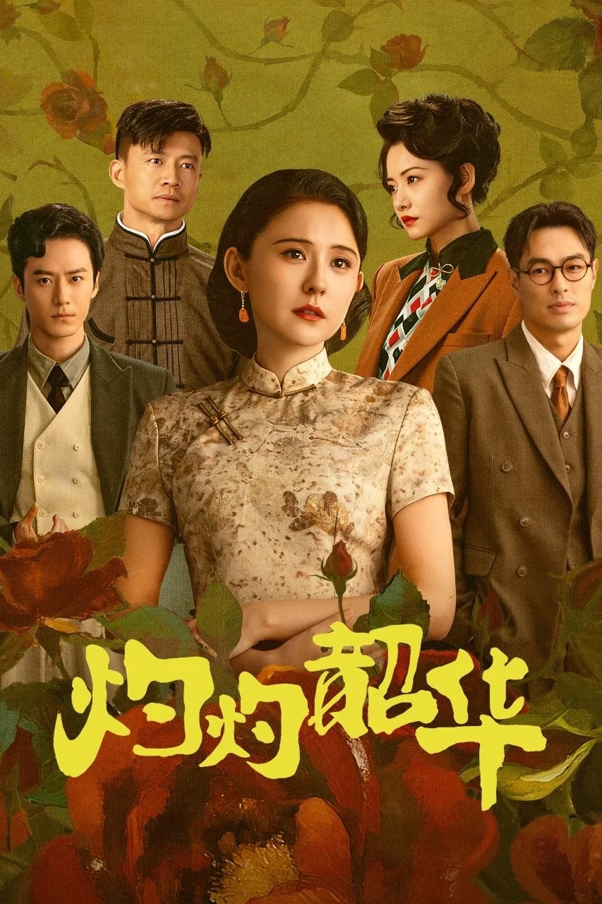Chước Chước Thiều Hoa - Wild Ambition Bloom