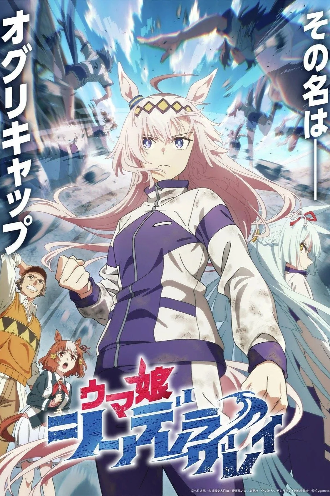 Cô Gái Ngựa Đua: Lọ Lem Xám - Umamusume: Cinderella Gray