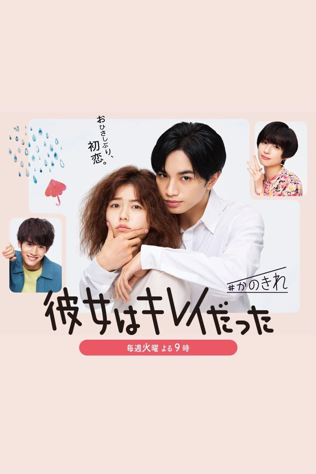 Cô Nàng Xinh Đẹp (Bản Nhật) - She Was Pretty (Japan Version)
