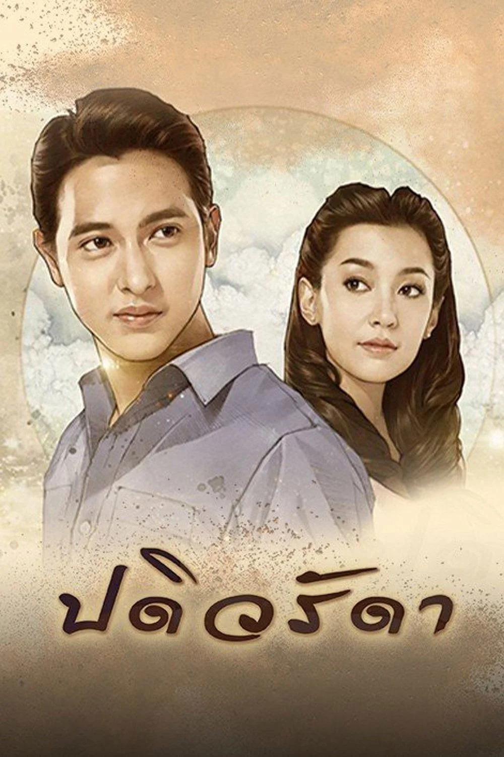 Cô Vợ Mẫu Mực - Padiwarada