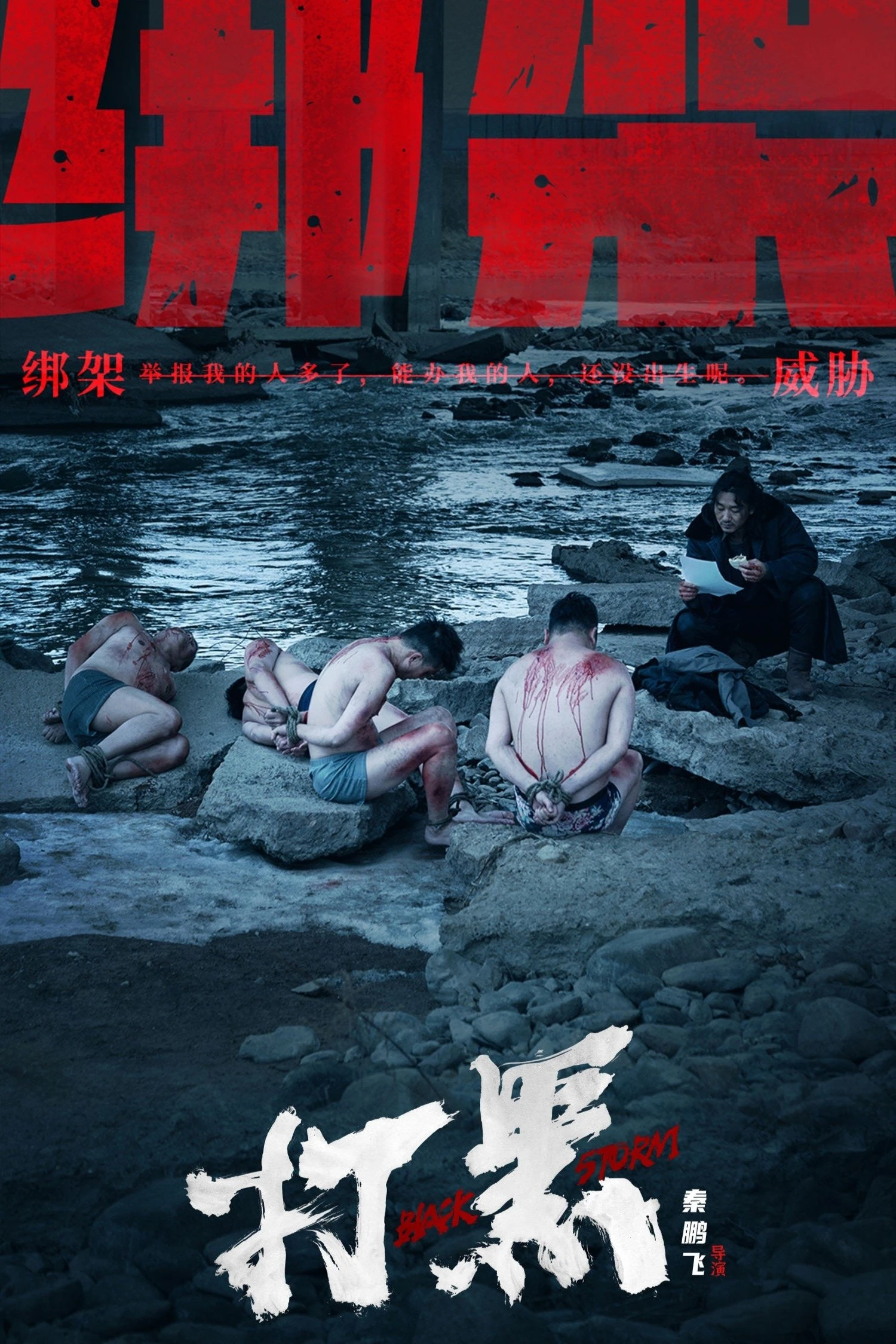 Cơn Bão Đen (Trấn Áp Tội Phạm) - Black Storm