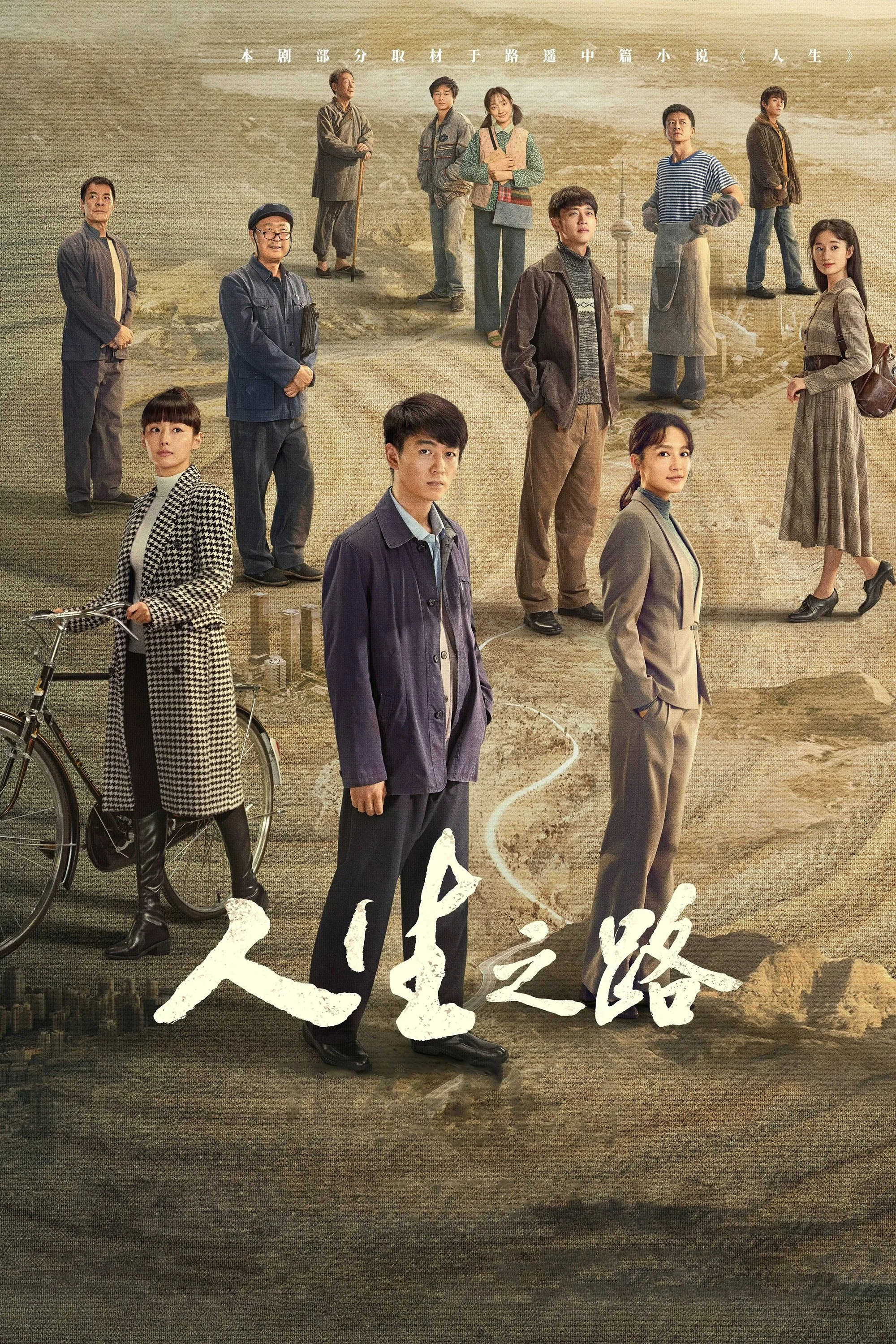 Con Đường Nhân Sinh (Nhân Sinh Lộ Dao) - Miles To Go