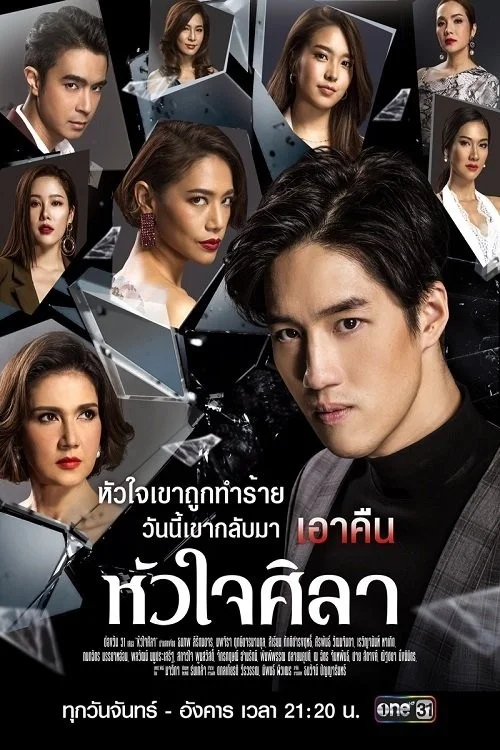 Con Tim Sắt Đá (Hua Jai Sila) - Con Tim Sắt Đá