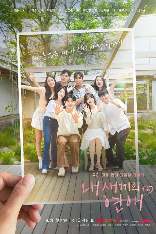 Con Tôi Hẹn Hò (Phần 2) - When Our Kids Fall In Love (Season 2)