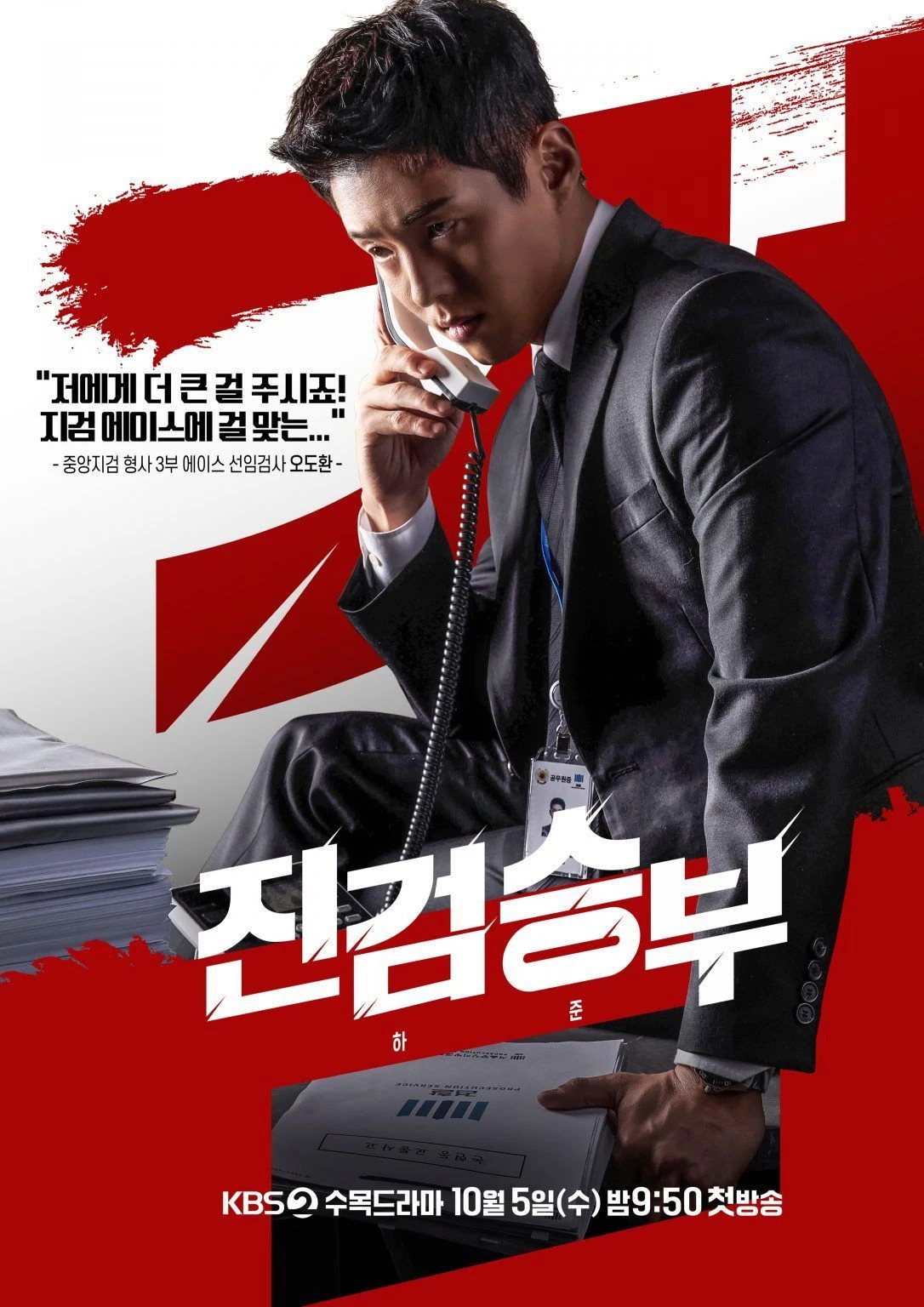 Công Tố Viên Lách Luật - Bad Prosecutor