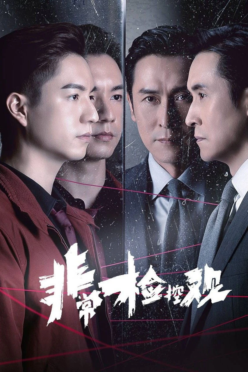 Công Tố Viên Phi Thường - The Unusual Prosecutor