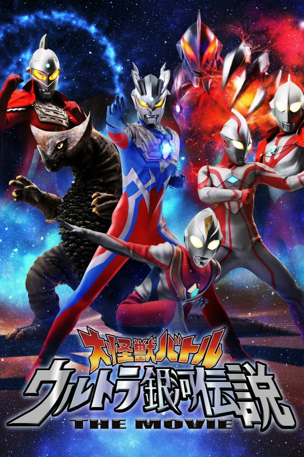 Đại Chiến Quái Thú: Thiên Hà Ultra - Mega Monster Battle: Ultra Galaxy Legends The Movie