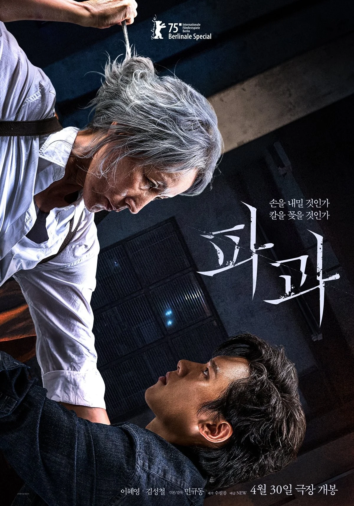 Đại Mẫu - The Old Woman With The Knife