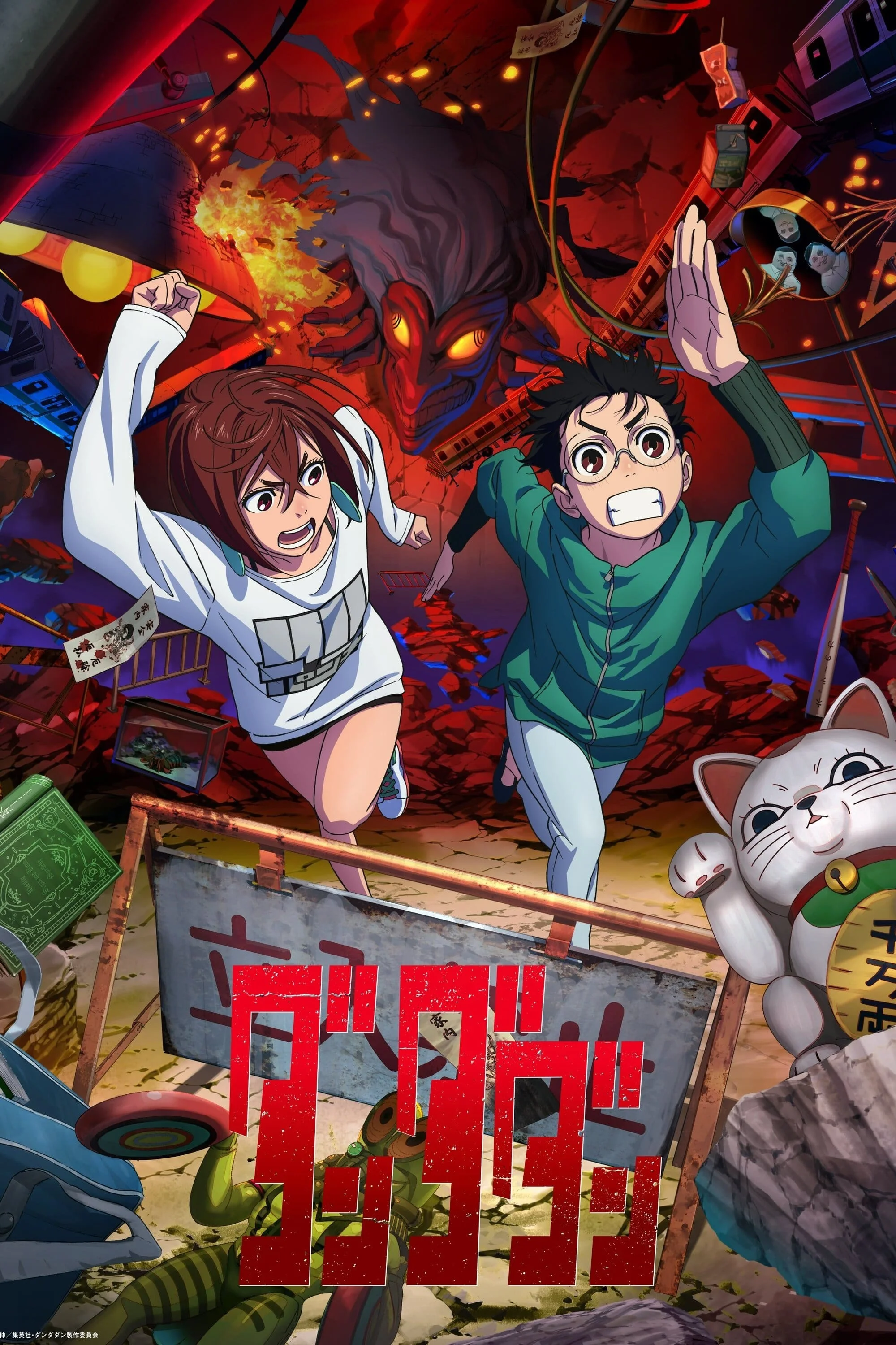 Dan Da Dan (Phần 1) - Dan Da Dan (Season 1)