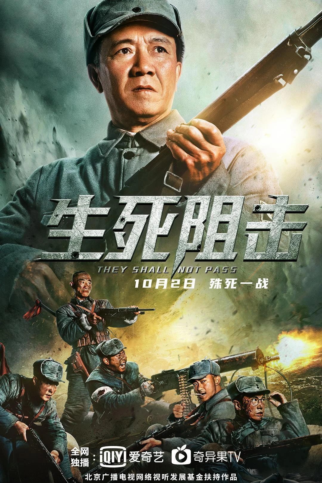 Đánh Chặn Sinh Tử - They Shall Not Pass