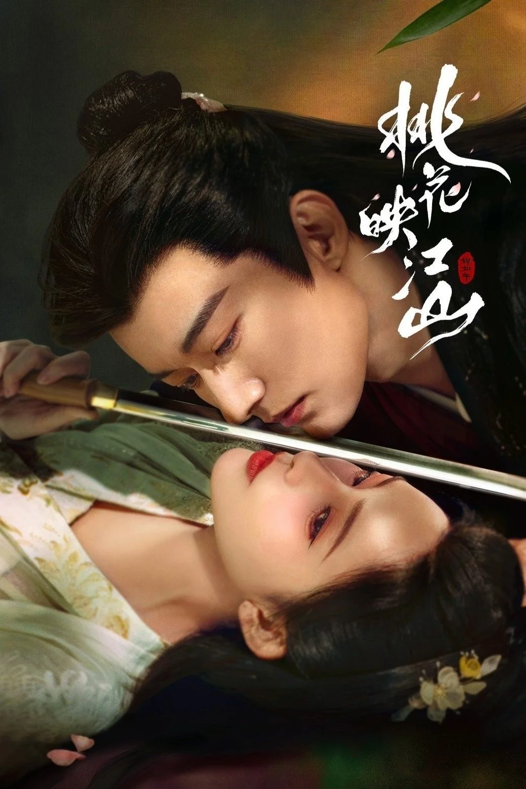 Đào Hoa Ánh Giang Sơn - The Princess's Gambit