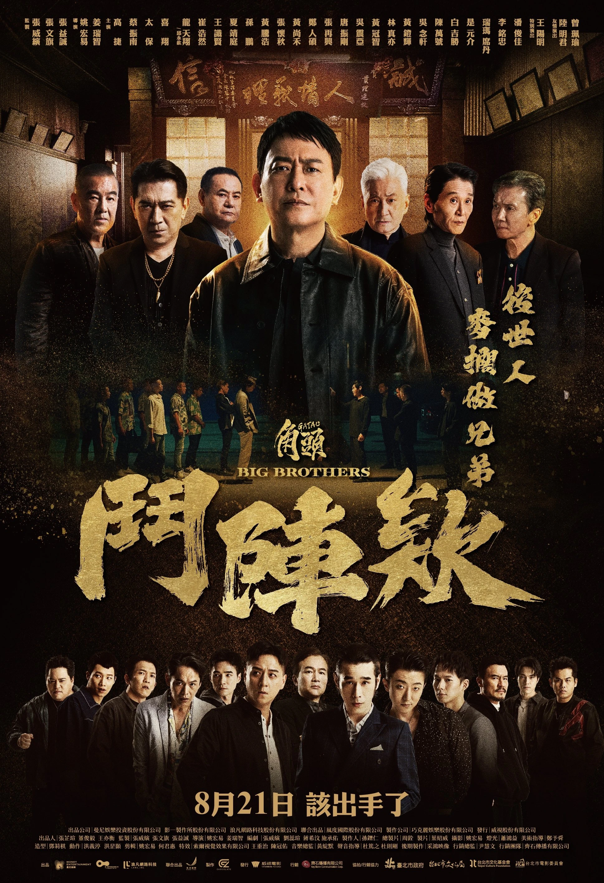 Đầu Đảng Giang Hồ: Kề Vai Chiến Đấu - GATAO: Big Brothers