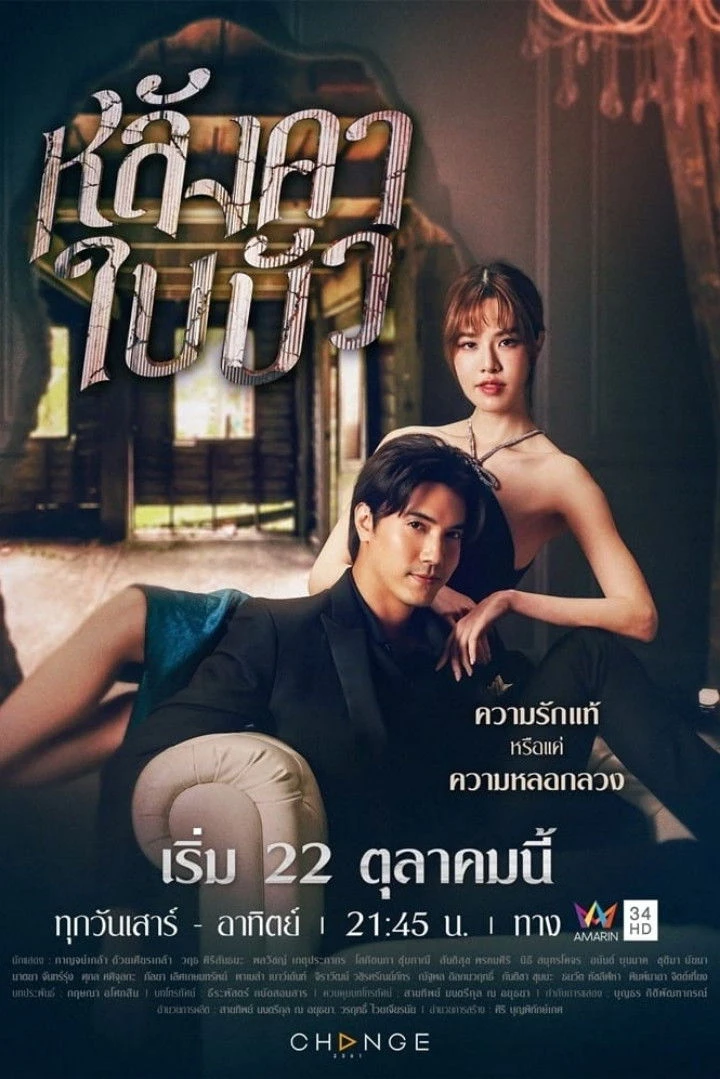 Để Một Đời Xa Hoa - Liar