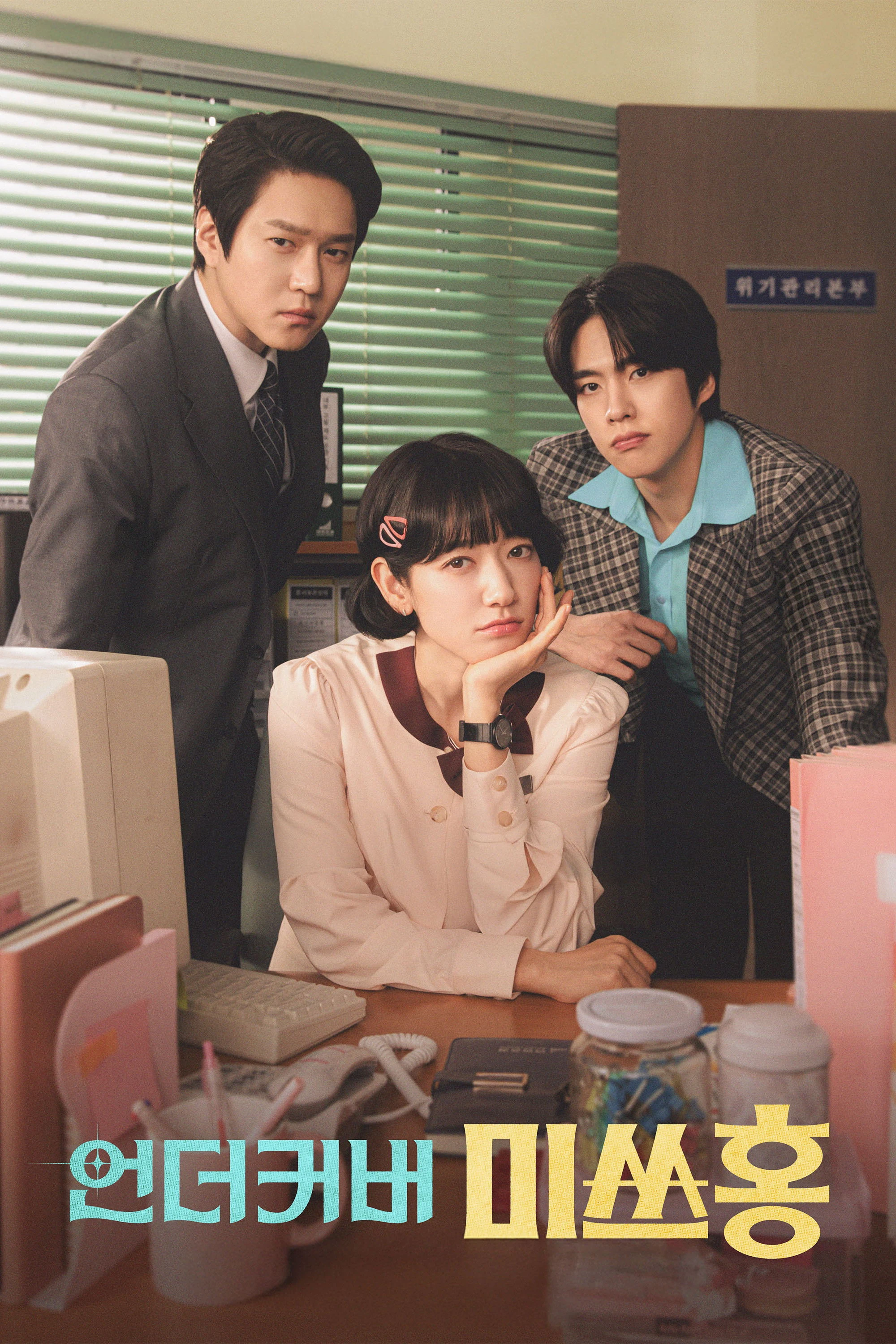 Điều Tra Viên Hong - Undercover Miss Hong
