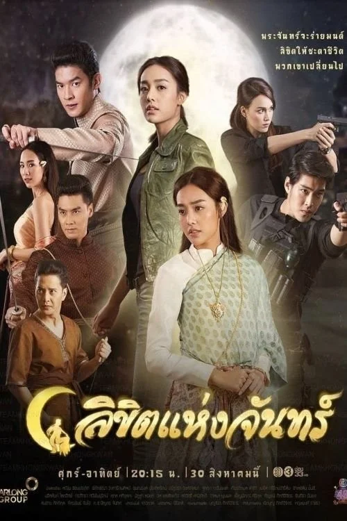Định Mệnh Ánh Trăng - Destined to the Moon