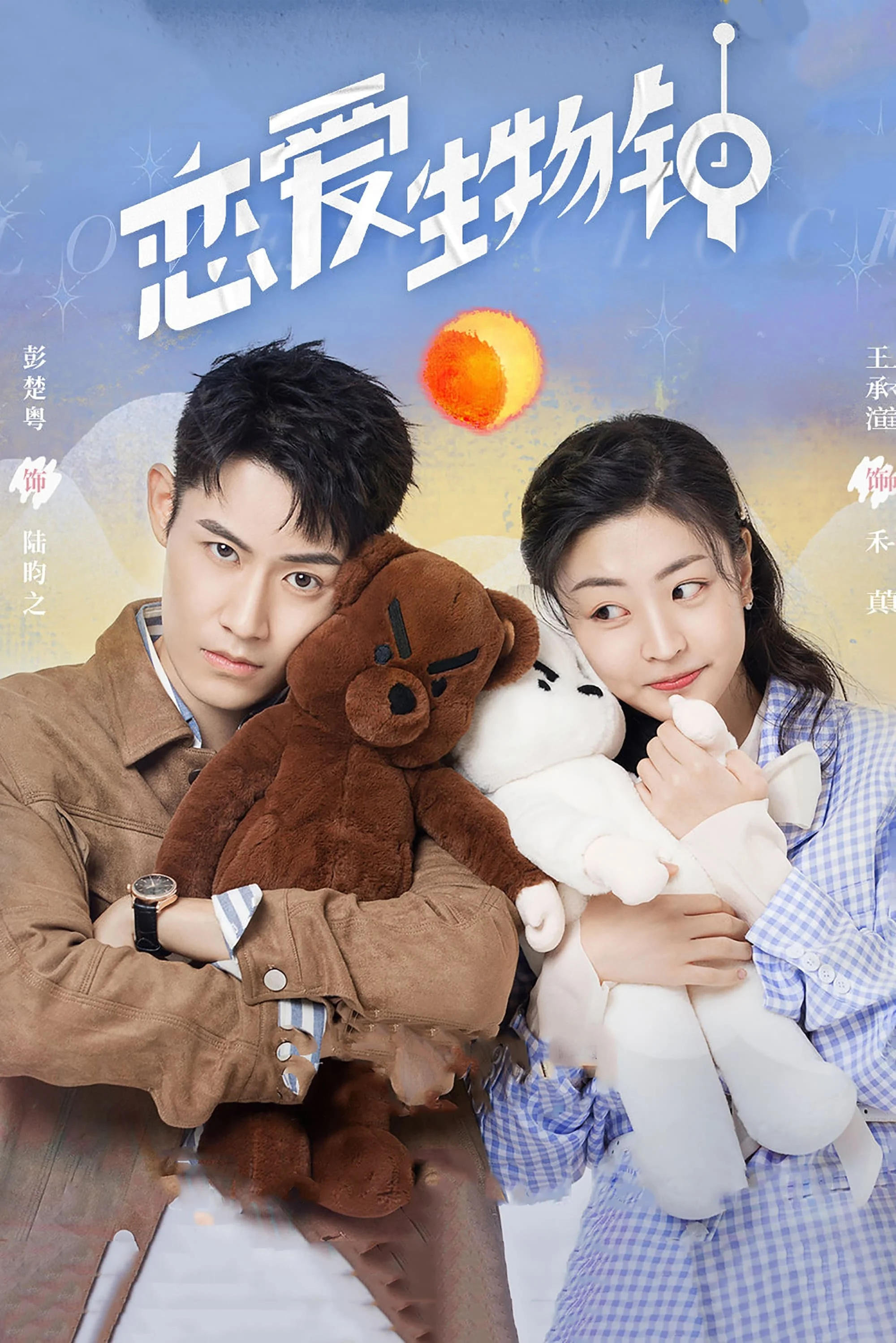 Đồng Hồ Sinh Học Tình Yêu - Love O'Clock