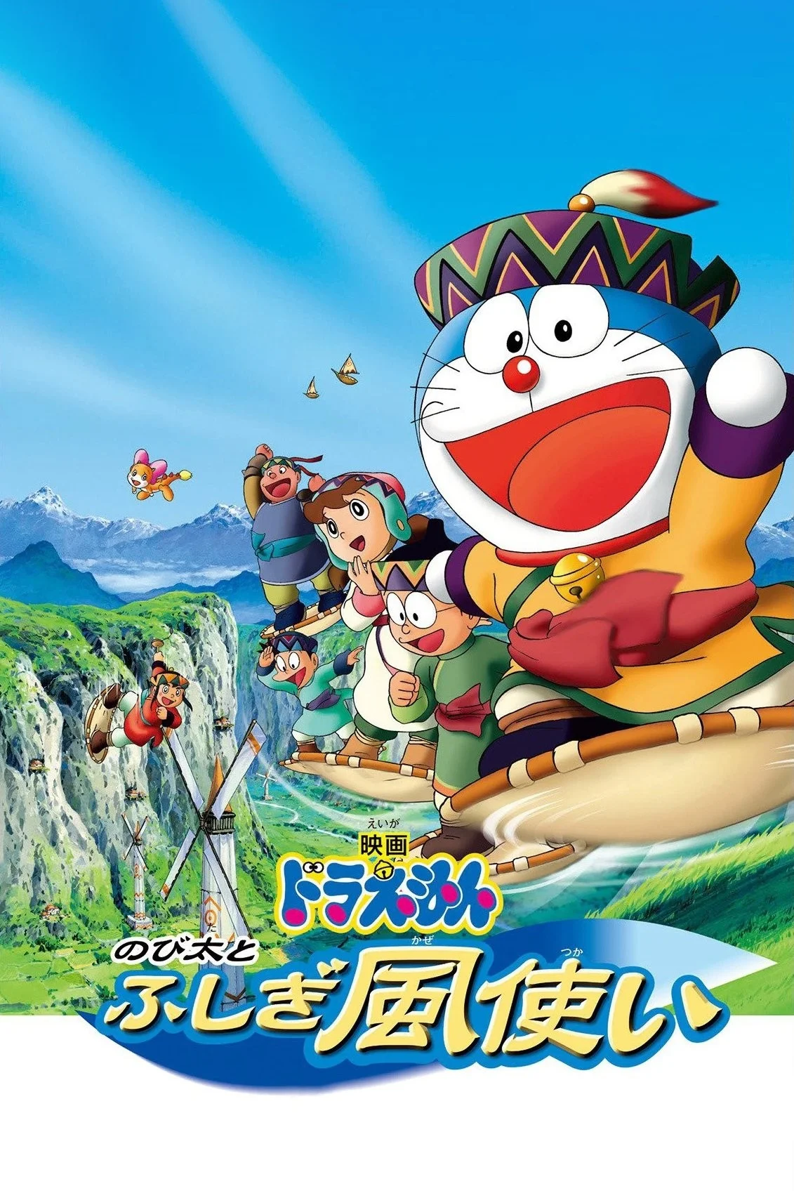 Doraemon: Nobita và Những Pháp Sư Gió Bí Ẩn - Doraemon: Nobita and the Windmasters