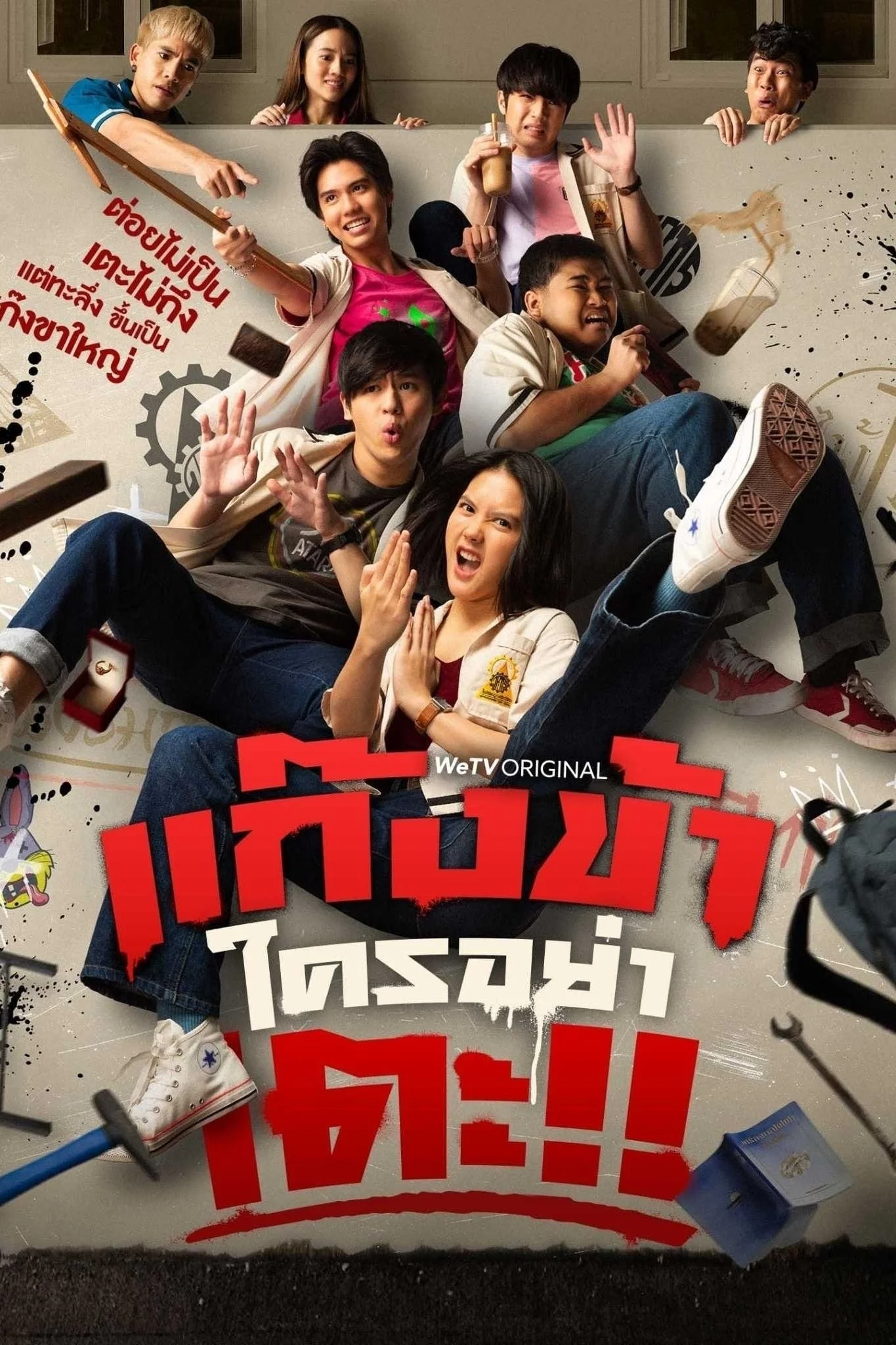 Đừng Đụng Vào Hội Của Tôi!! - Don't Touch My Gang