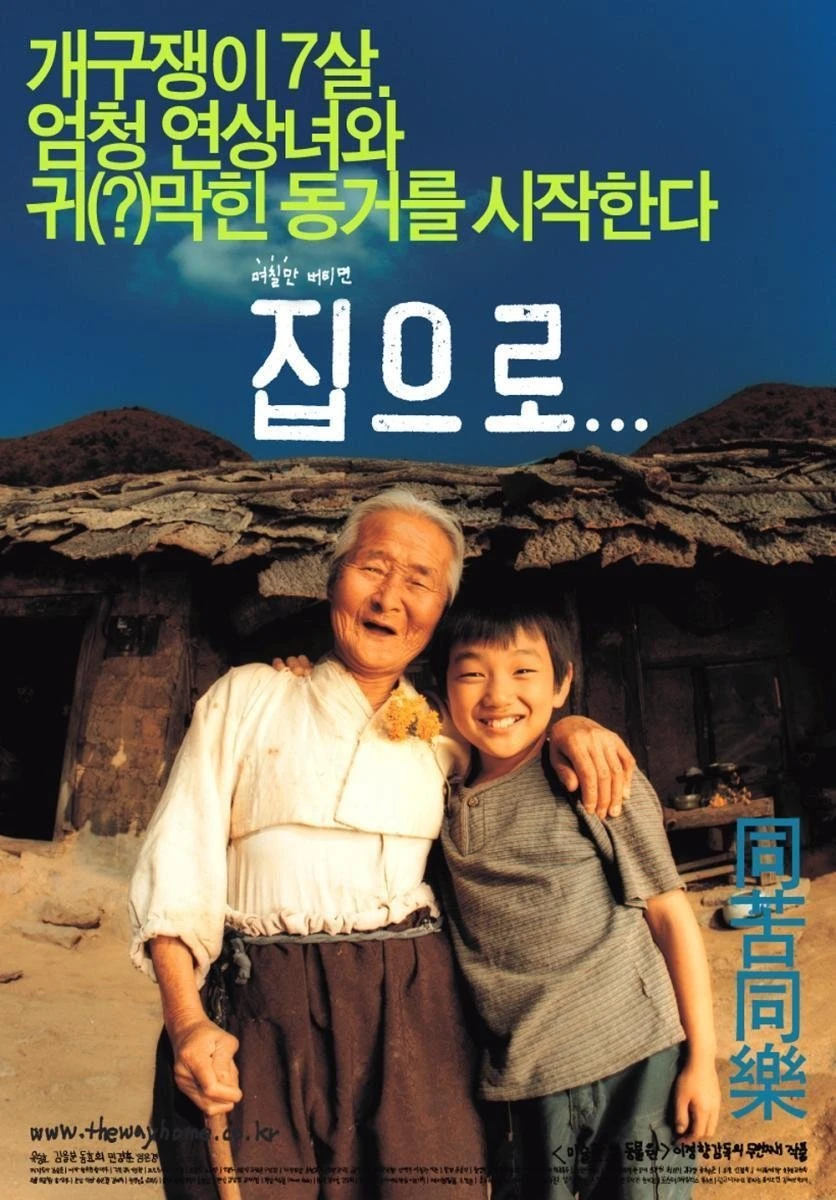 Đường Về Nhà - The Way Home