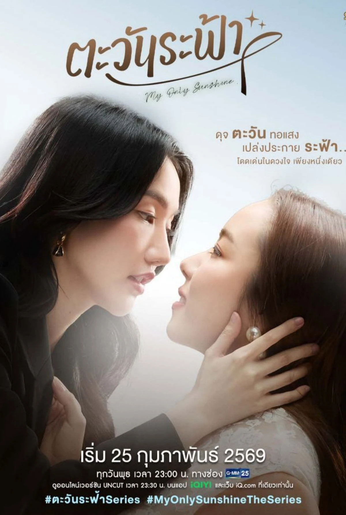 Em Là Ánh Dương Của Tôi - My Only Sunshine