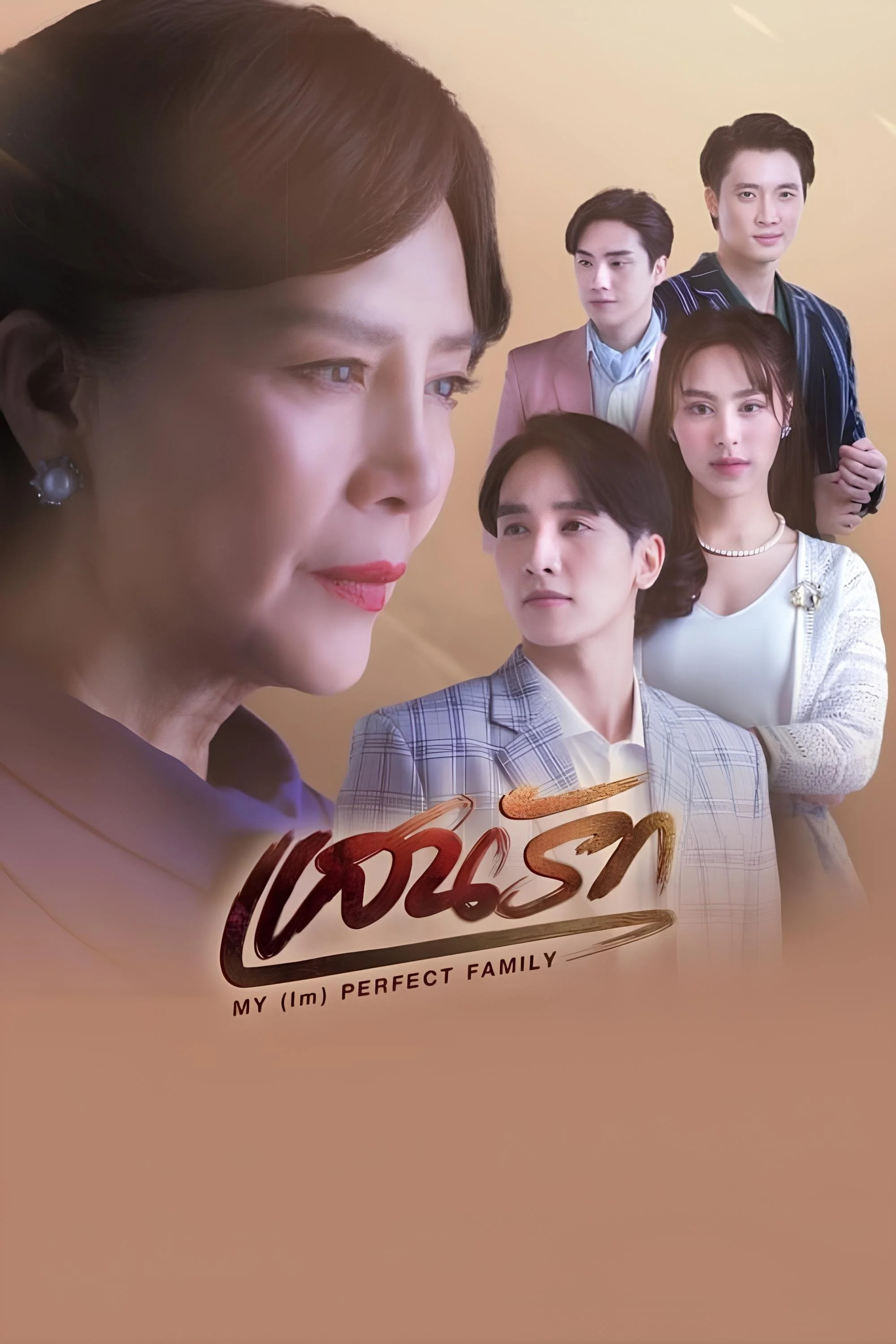 Gia Đình (Không) Hoàn Hảo Của Tôi - My (Im)Perfect Family