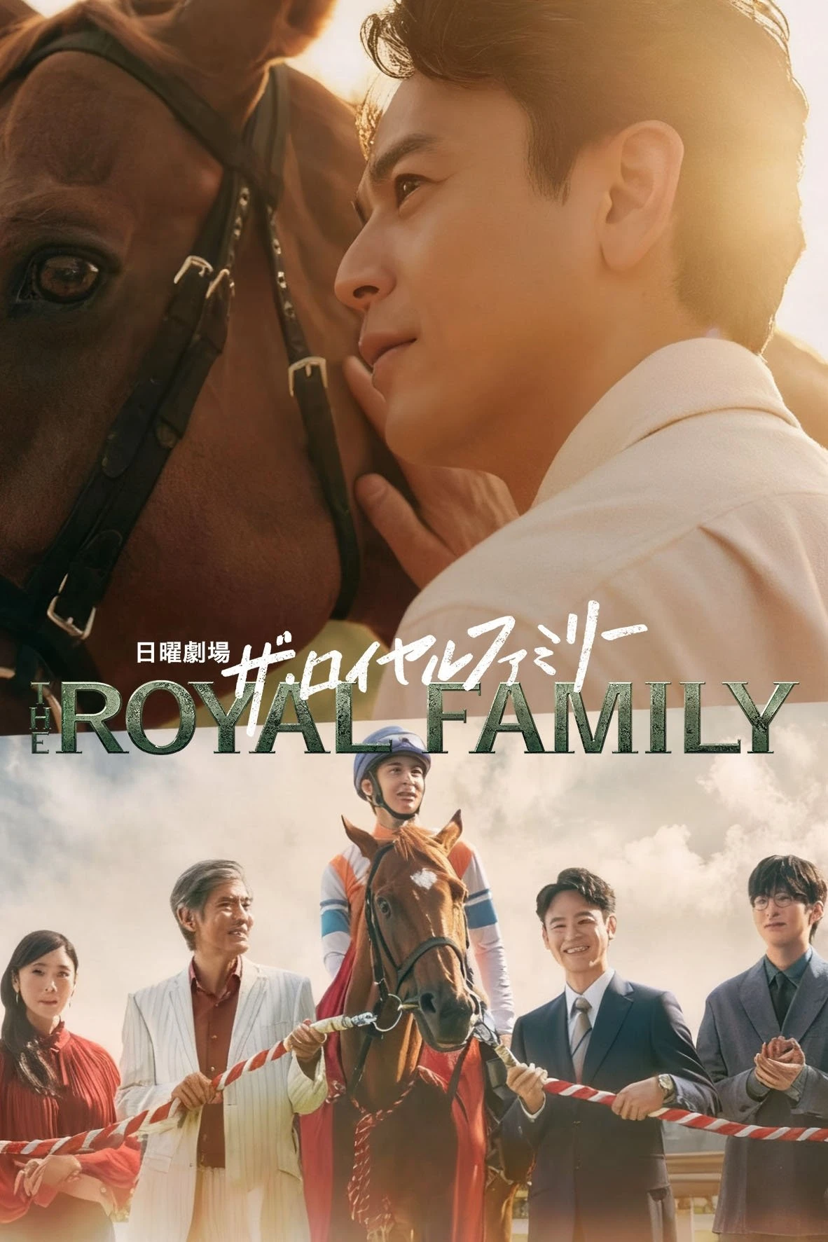 Gia Tộc Huy Hoàng - The Royal Family