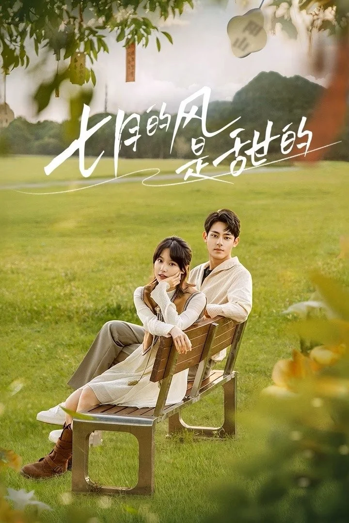 Gió Tháng Bảy Ngọt Ngào - Love Blossoms With The Wind