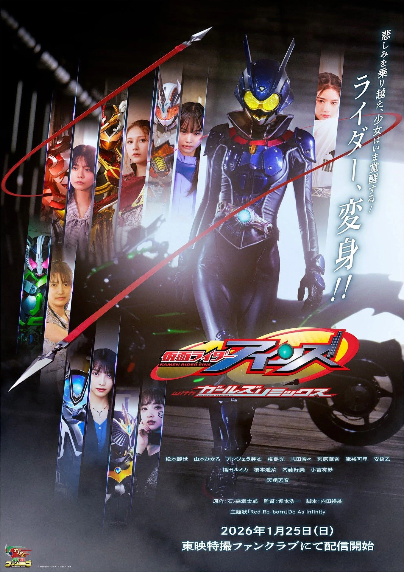 Girls Remix Eins - Kamen Rider Eins With Girls Remix