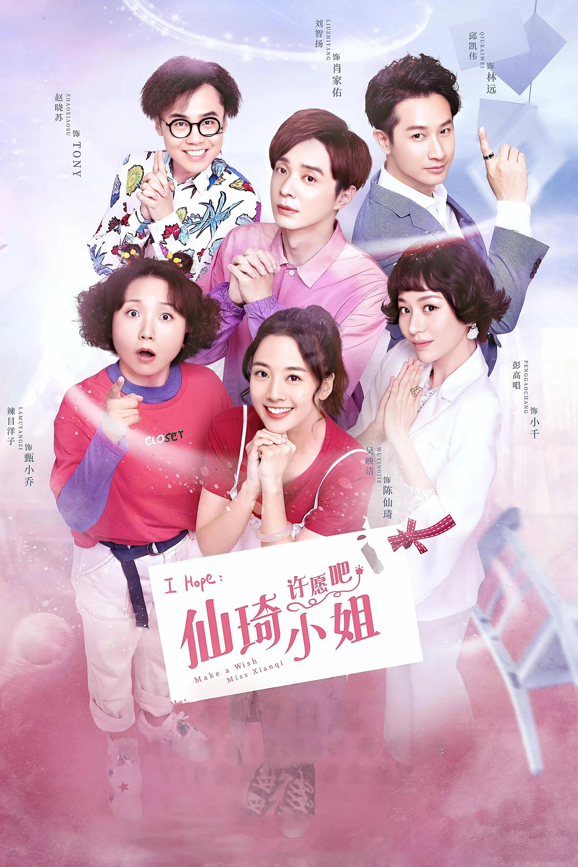 Hãy Ước Đi Tiểu Thư Tiên Kỳ - Make A Wish Miss Xianqi