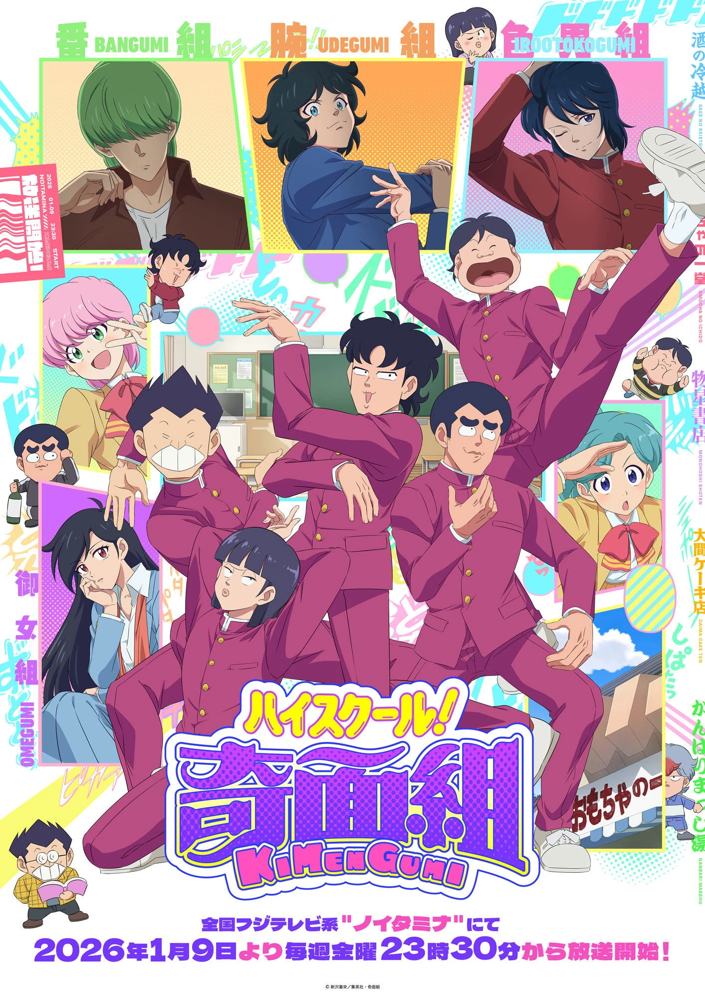 High School! Kimengumi - High School Funny-face Club