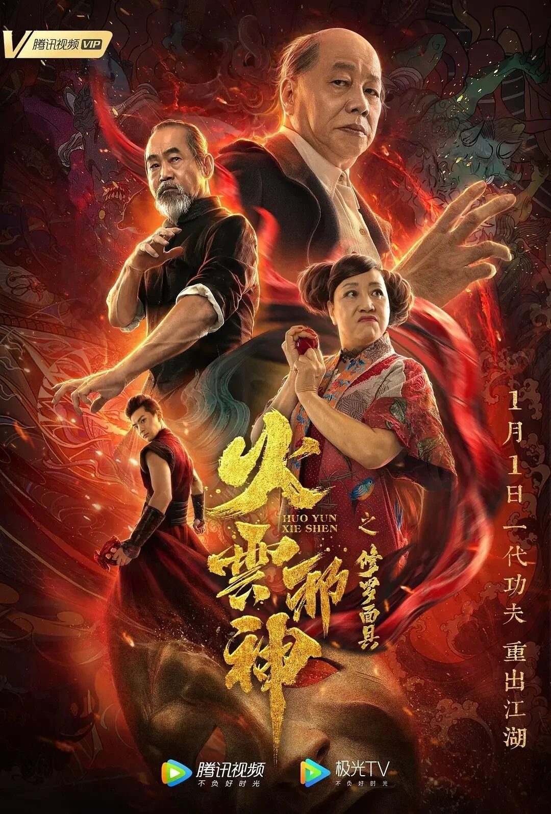 Hỏa Vân Tà Thần: Mặt Nạ Tu La - Fire Cloud Evil God: Mask Of Chaos