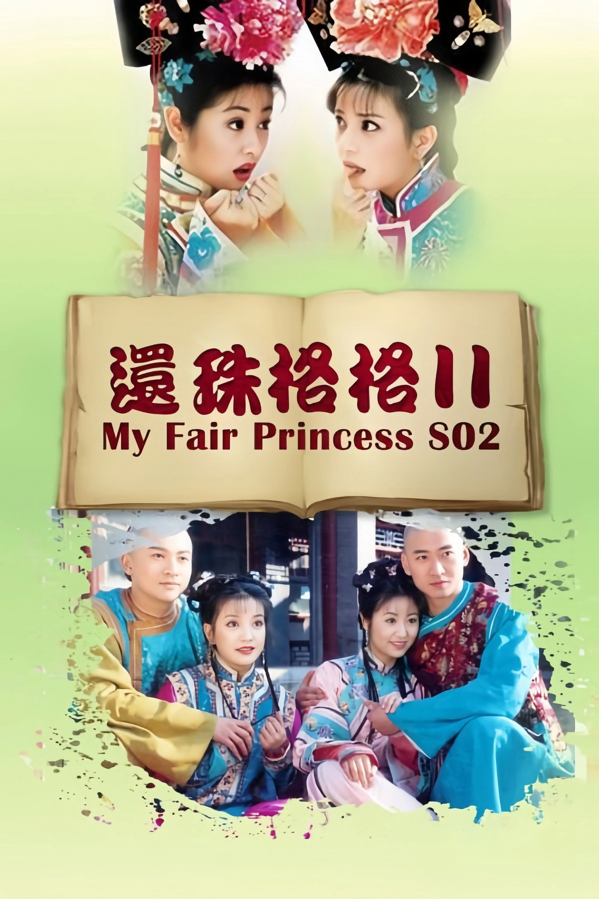 Hoàn Châu Cách Cách (Phần 2) - My Fair Princess (Season 2)