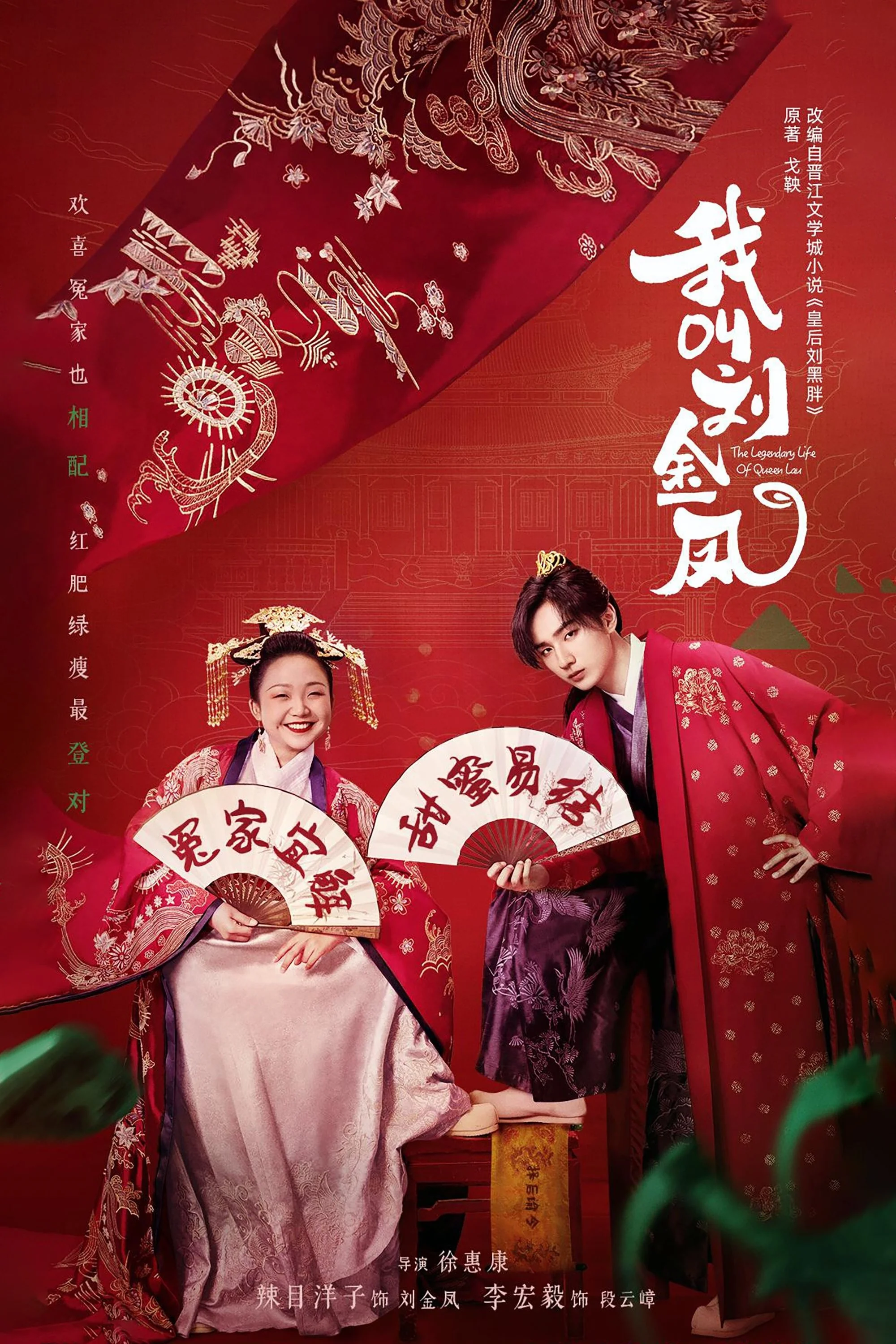Hoàng Hậu Lưu Hắc Bàn - The Legendary Life Of Queen Lau