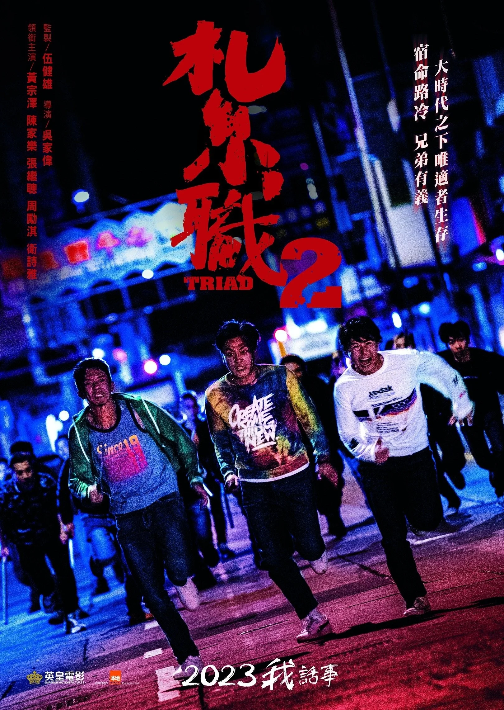 Hội Tam Hoàng 2: Giang Hồ Xa Lạ - Triad 2: The Brotherhood Of Rebel