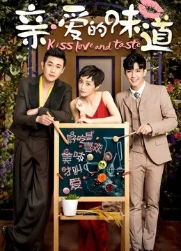 Hương Vị Thương Yêu - Kiss Love And Taste