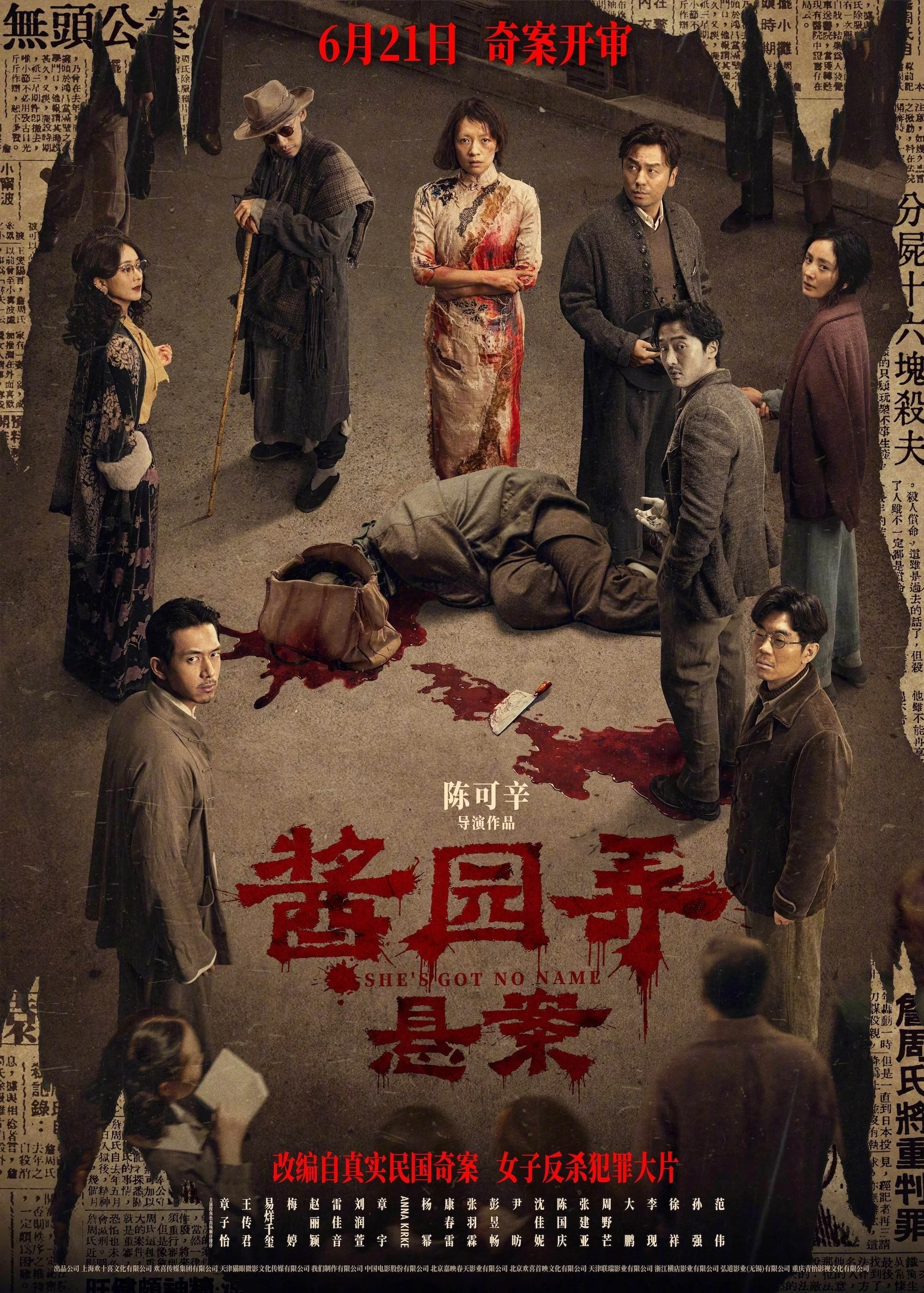 Huyền Án Ngõ Tương Viên - She's Got No Name