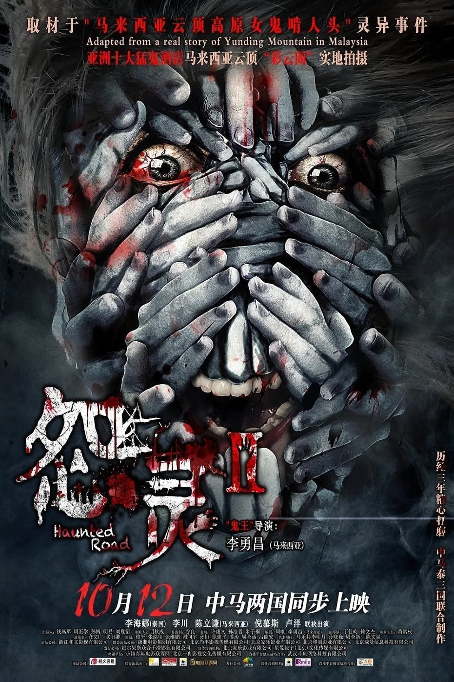 Khách Sạn Ma - Haunted Road 2